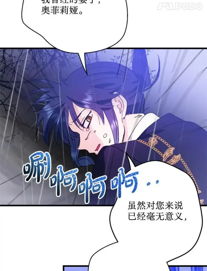 漫画《请痛快地处决我》69.一切都结束了第50张图
