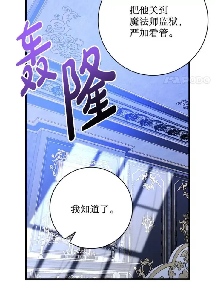 漫画《请痛快地处决我》69.一切都结束了第53张图