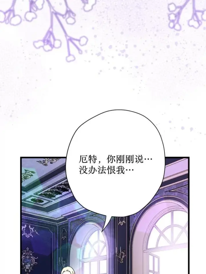 漫画《请痛快地处决我》69.一切都结束了第60张图