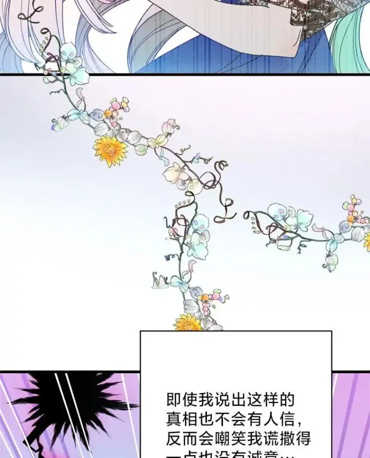 漫画《请痛快地处决我》69.一切都结束了第84张图