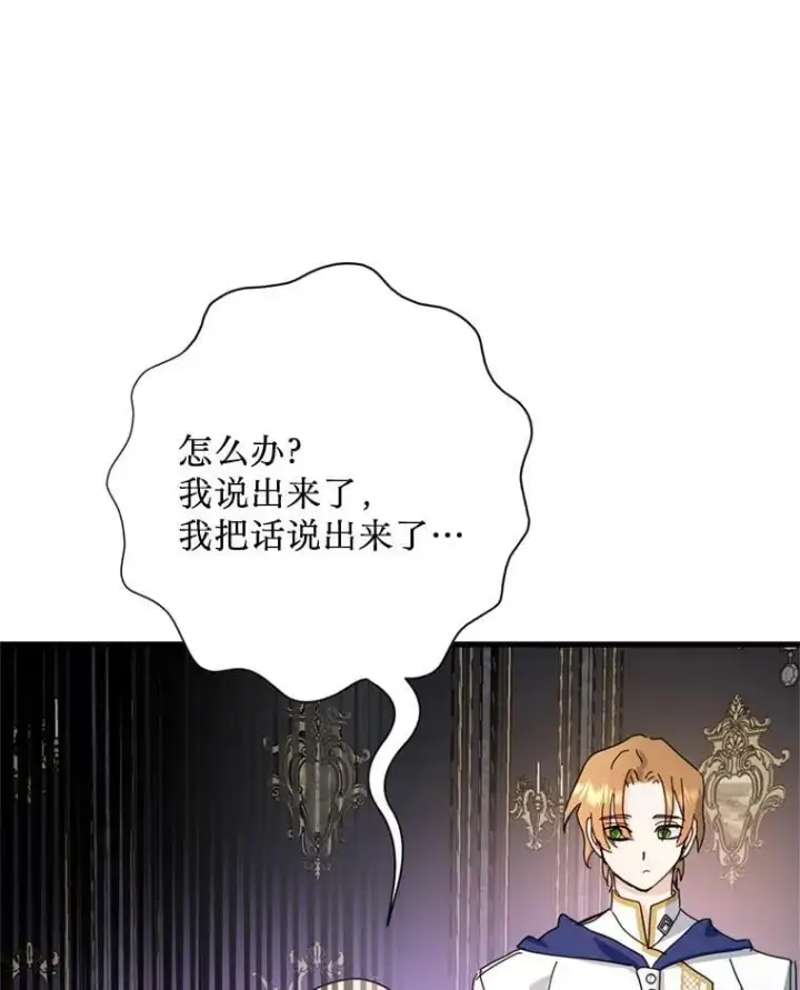 漫画《请痛快地处决我》69.一切都结束了第87张图