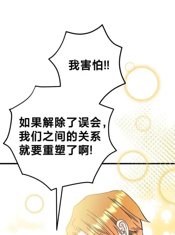 漫画《请痛快地处决我》69.一切都结束了第91张图