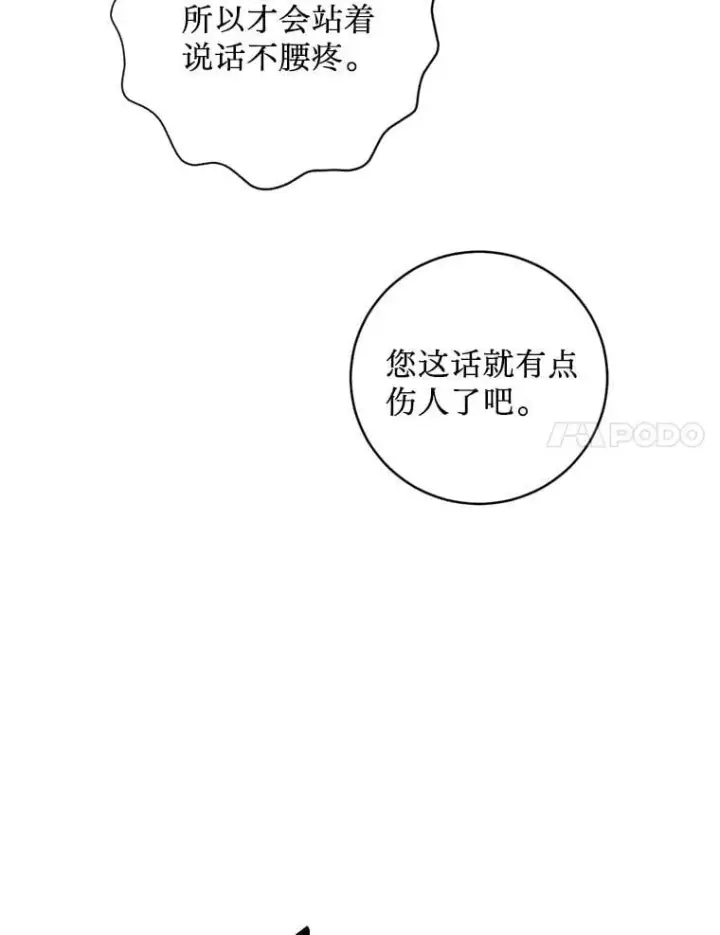 漫画《请痛快地处决我》70.想要一个结果第18张图