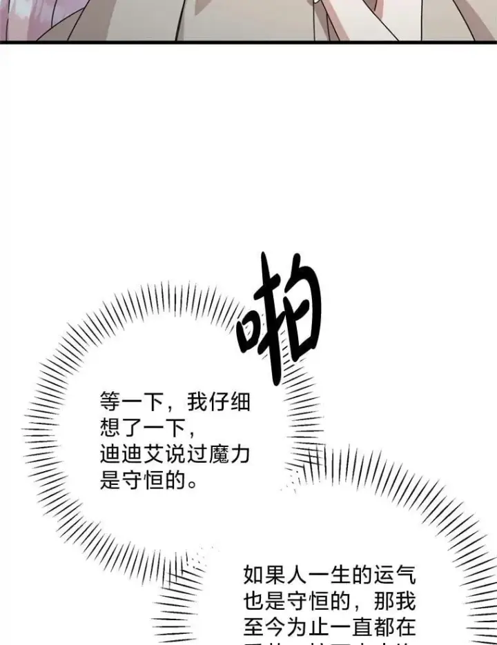 漫画《请痛快地处决我》70.想要一个结果第22张图