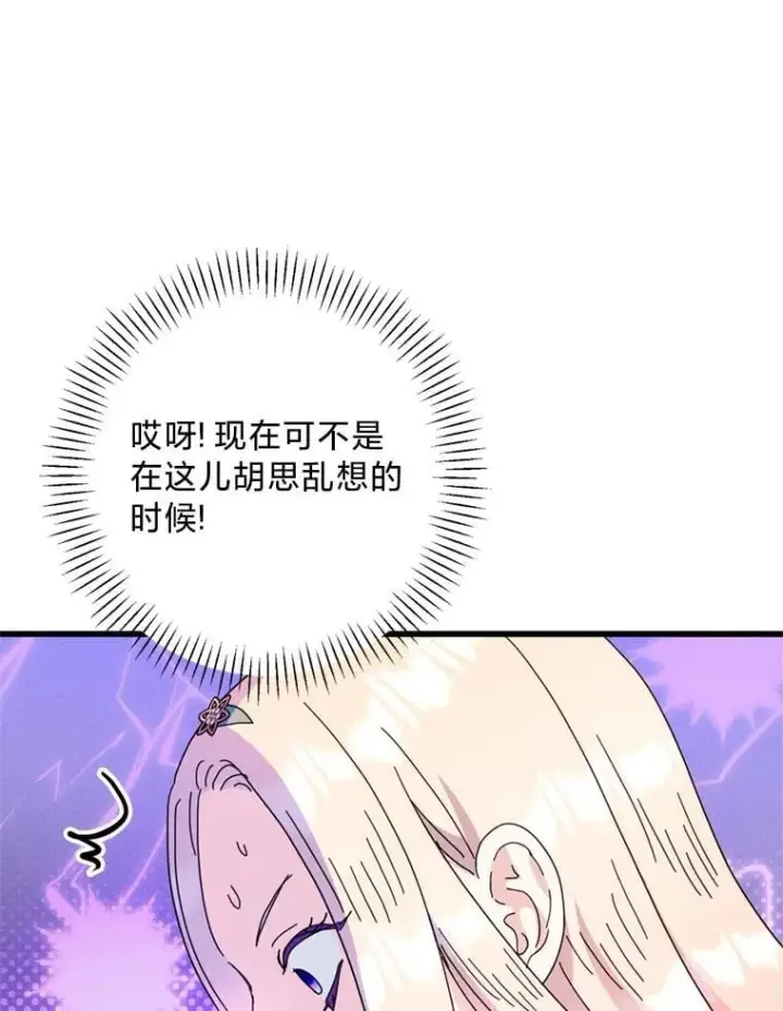 漫画《请痛快地处决我》70.想要一个结果第24张图