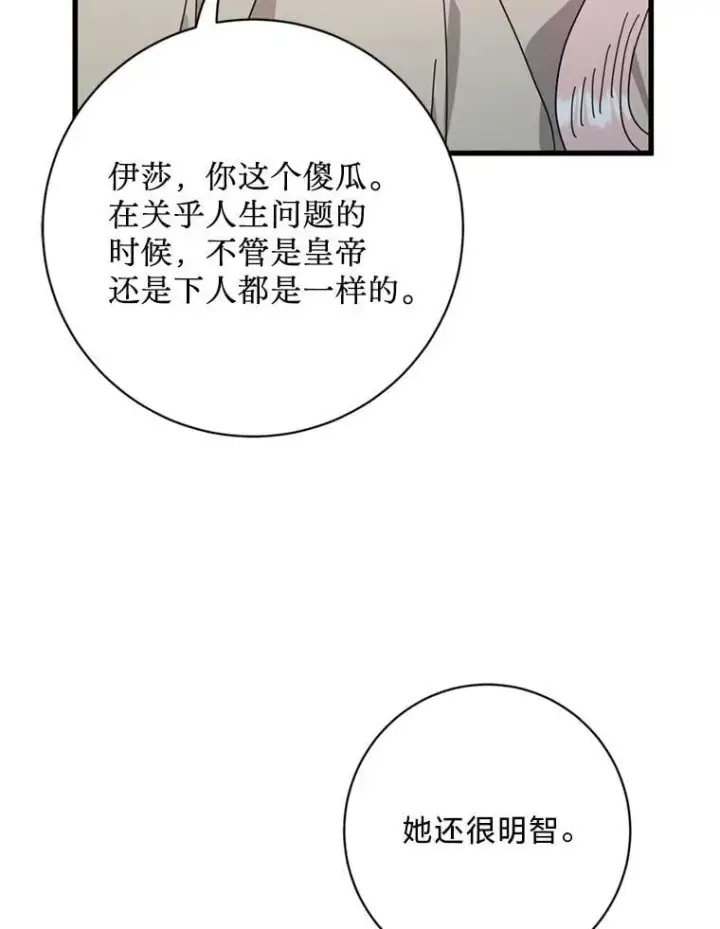 漫画《请痛快地处决我》70.想要一个结果第29张图