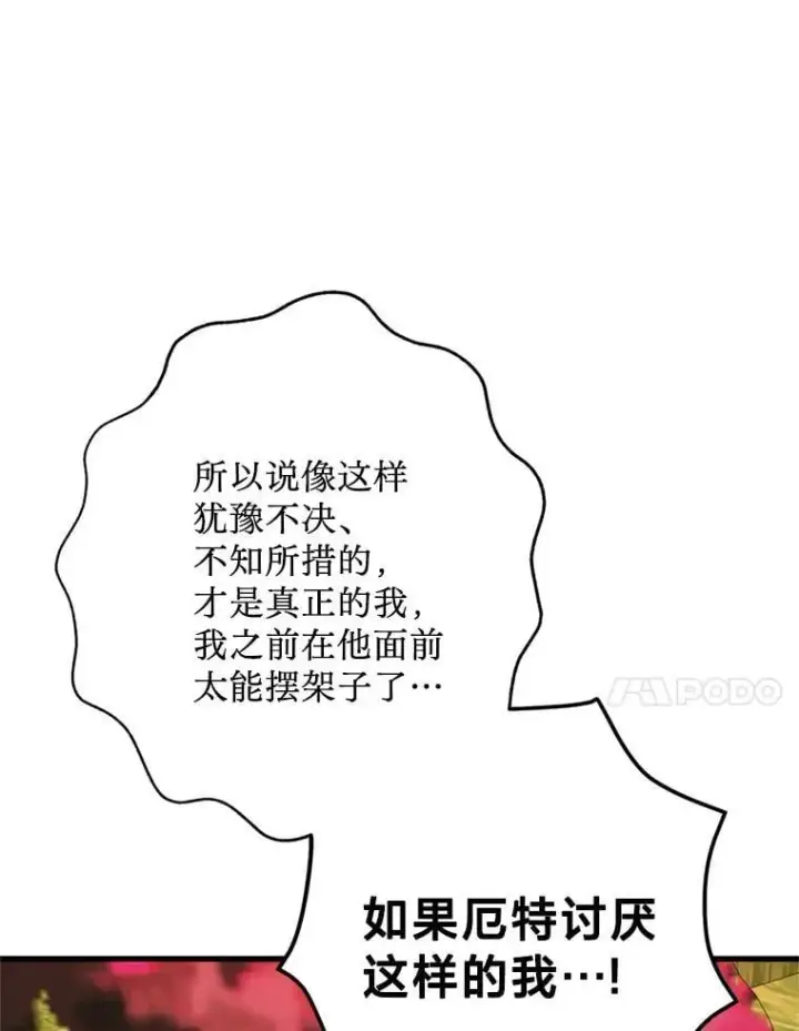 漫画《请痛快地处决我》70.想要一个结果第31张图