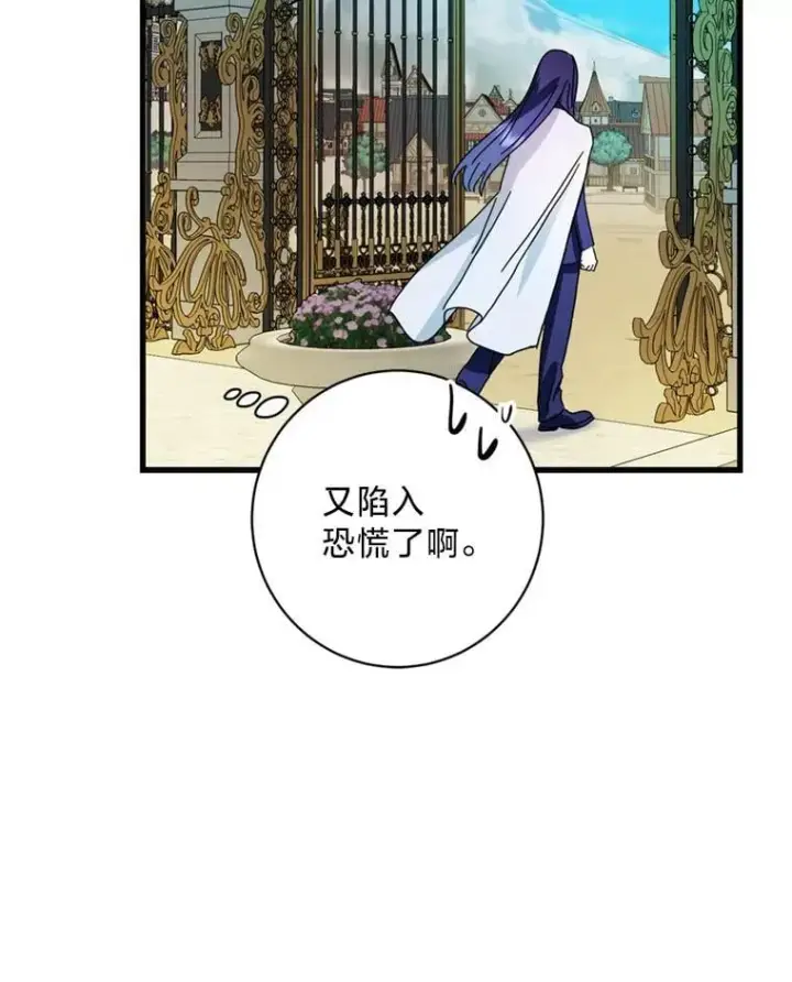 漫画《请痛快地处决我》70.想要一个结果第43张图