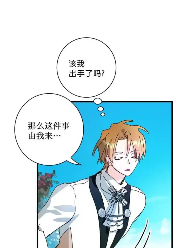 漫画《请痛快地处决我》70.想要一个结果第44张图