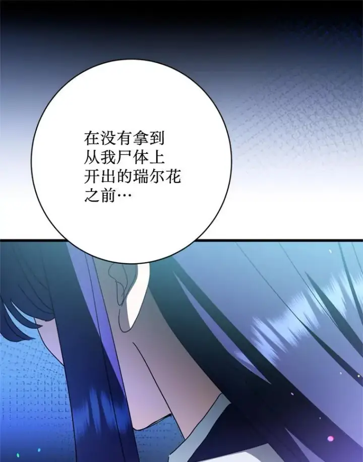 漫画《请痛快地处决我》70.想要一个结果第53张图