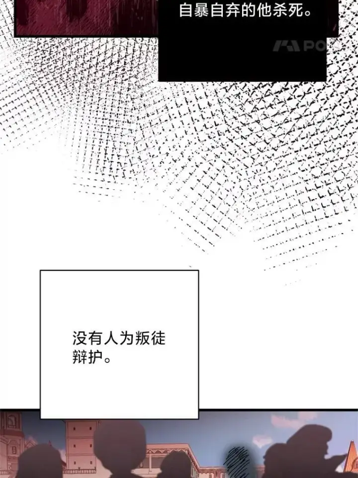 漫画《请痛快地处决我》70.想要一个结果第65张图