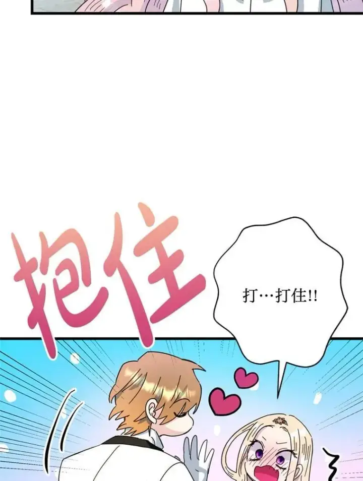 漫画《请痛快地处决我》70.想要一个结果第82张图