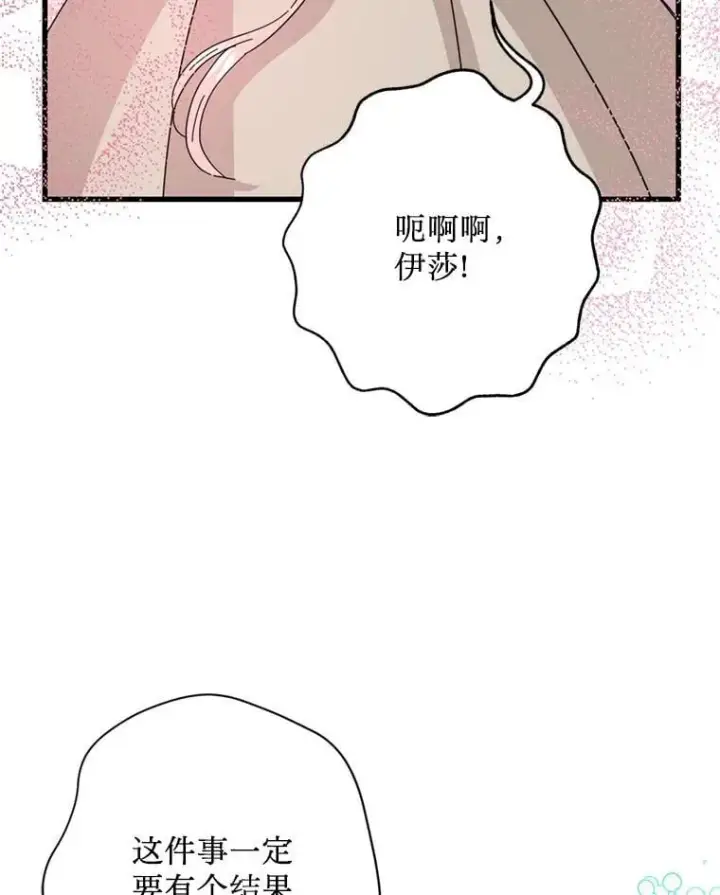 漫画《请痛快地处决我》70.想要一个结果第85张图
