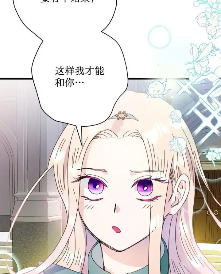 漫画《请痛快地处决我》70.想要一个结果第86张图