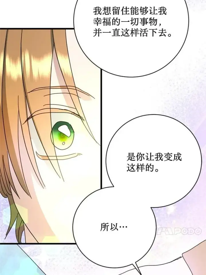 漫画《请痛快地处决我》71.留住你第104张图