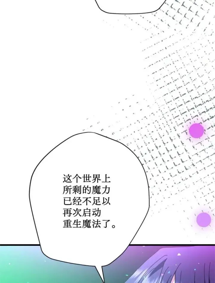 漫画《请痛快地处决我》71.留住你第21张图