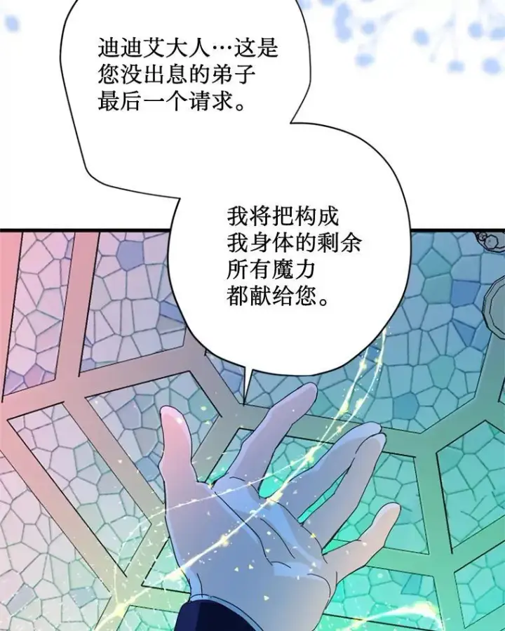 漫画《请痛快地处决我》71.留住你第29张图