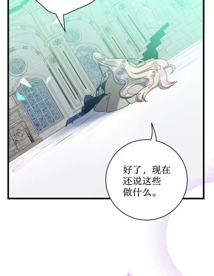 漫画《请痛快地处决我》71.留住你第3张图