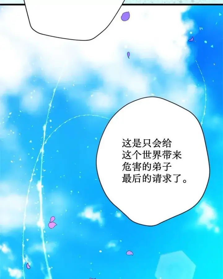 漫画《请痛快地处决我》71.留住你第31张图