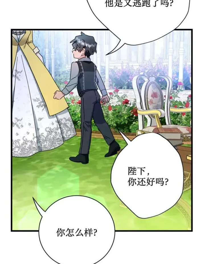 漫画《请痛快地处决我》71.留住你第41张图