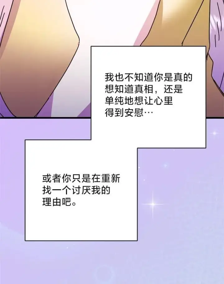 漫画《请痛快地处决我》71.留住你第48张图