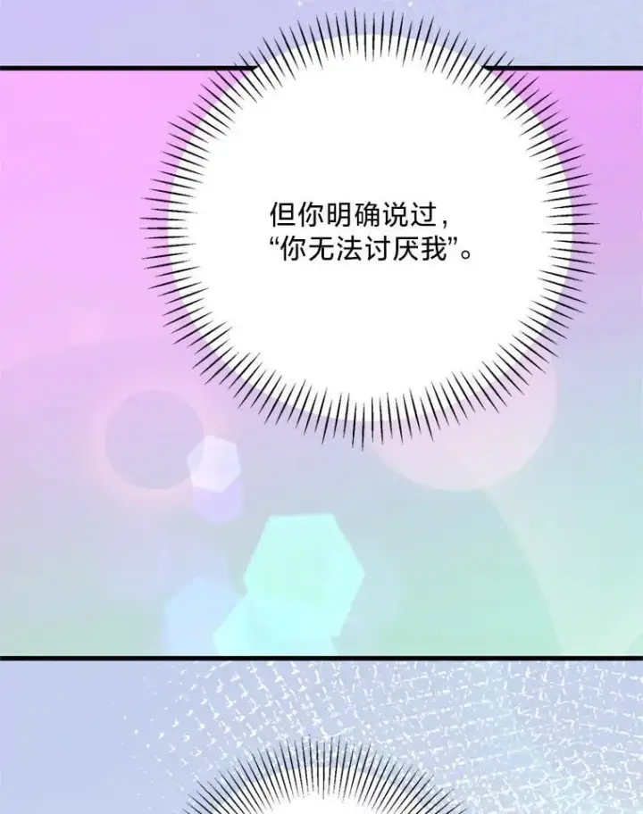 漫画《请痛快地处决我》71.留住你第49张图