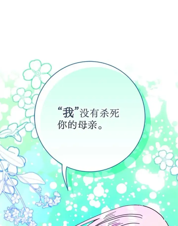 漫画《请痛快地处决我》71.留住你第52张图