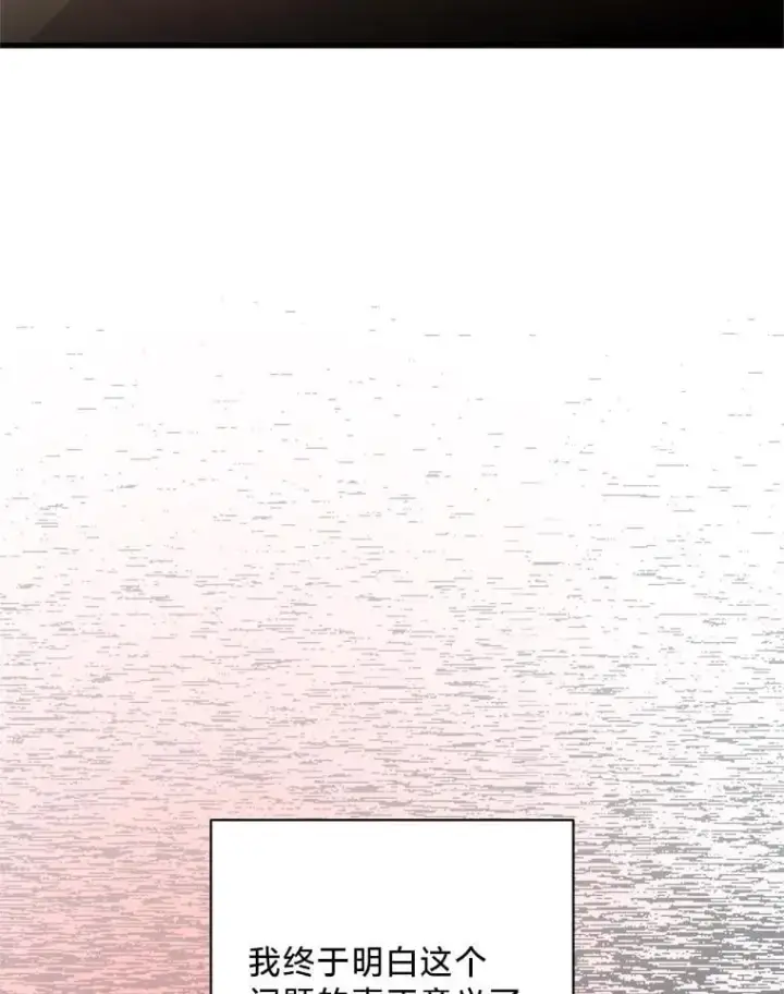 漫画《请痛快地处决我》71.留住你第56张图