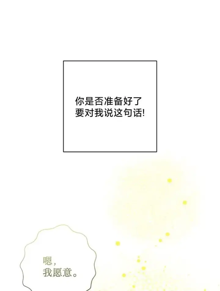 漫画《请痛快地处决我》71.留住你第65张图