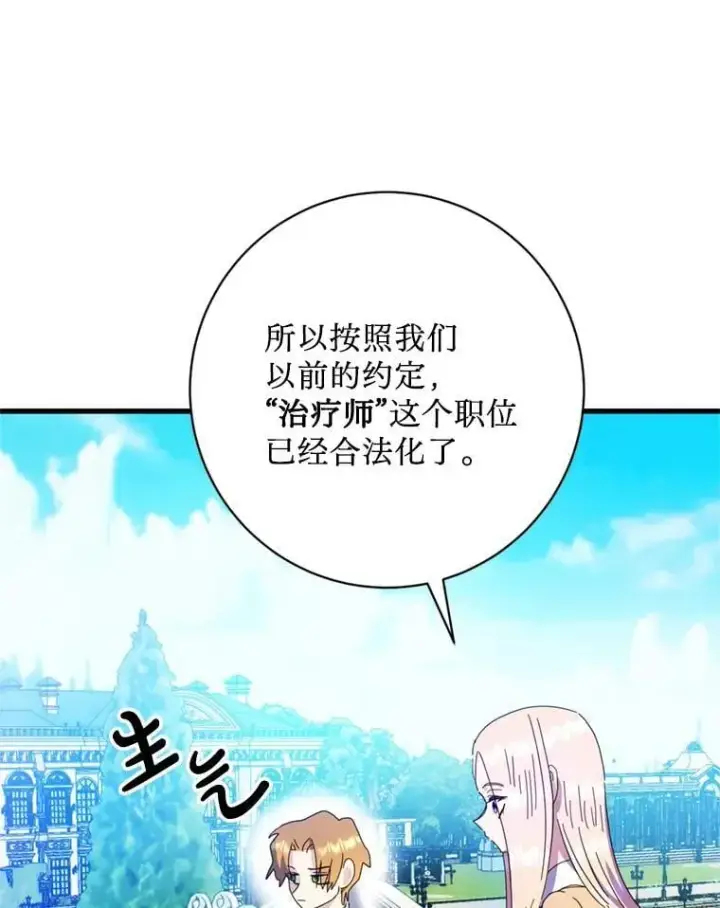 漫画《请痛快地处决我》71.留住你第84张图
