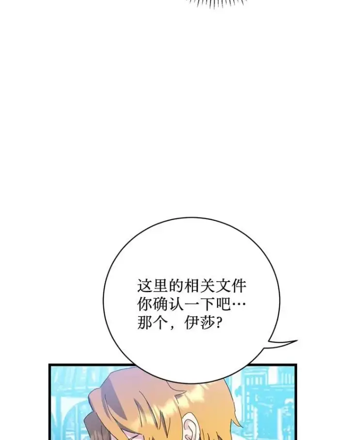 漫画《请痛快地处决我》71.留住你第86张图