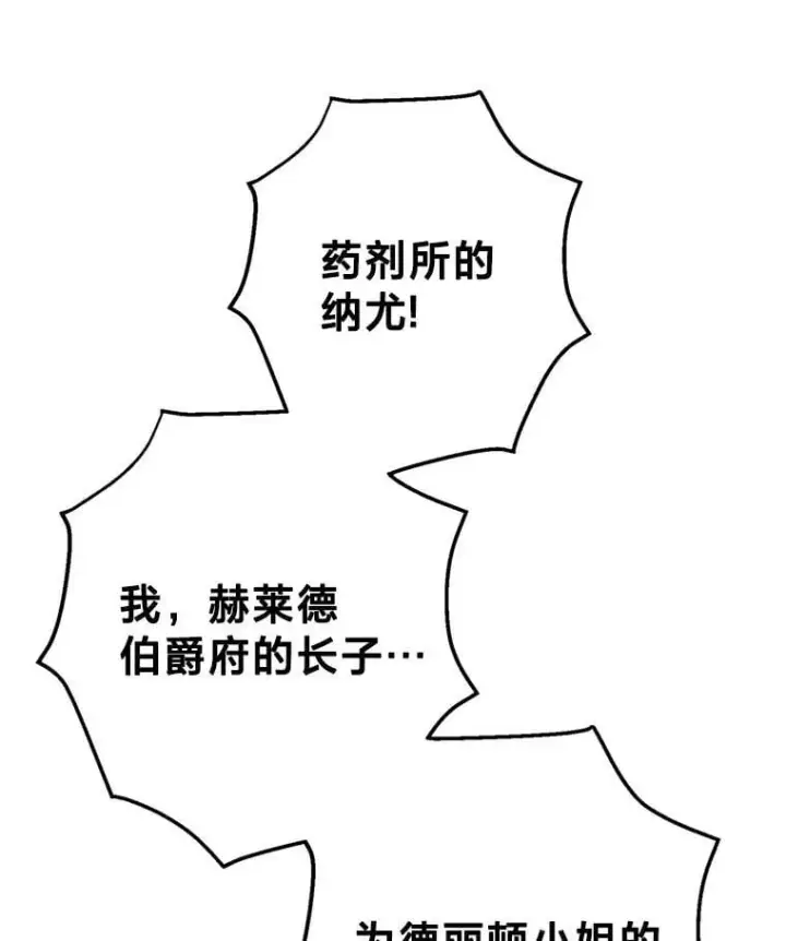漫画《请痛快地处决我》外传1.什么情况？第103张图