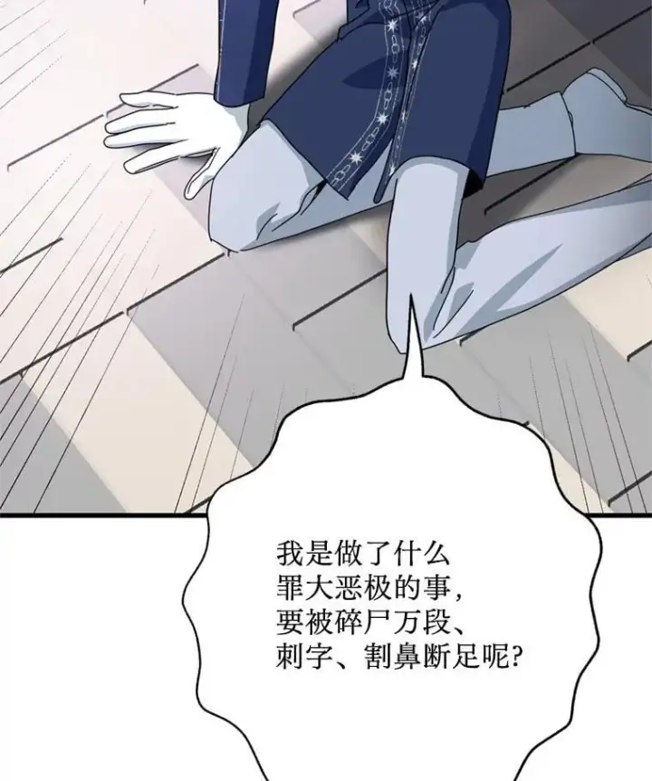 漫画《请痛快地处决我》外传1.什么情况？第108张图