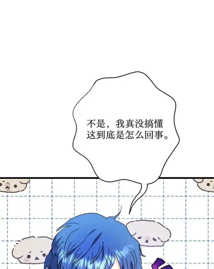 漫画《请痛快地处决我》外传1.什么情况？第16张图