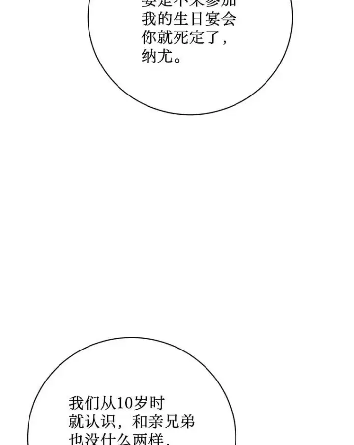 漫画《请痛快地处决我》外传1.什么情况？第24张图