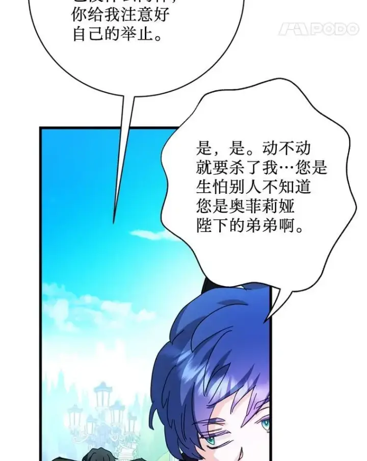 漫画《请痛快地处决我》外传1.什么情况？第25张图