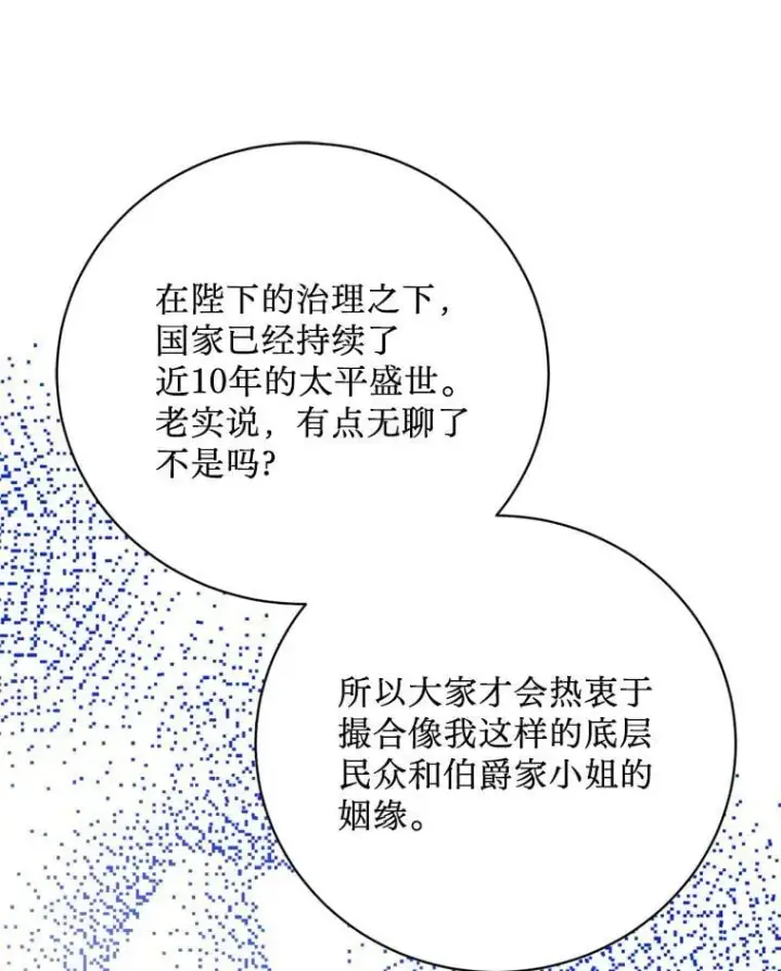 漫画《请痛快地处决我》外传1.什么情况？第27张图