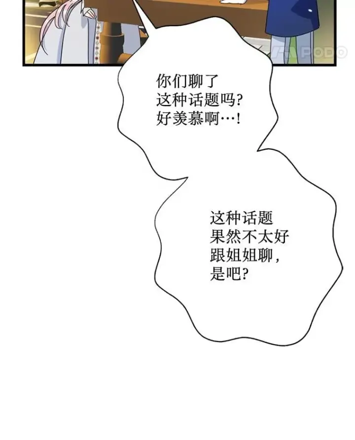 漫画《请痛快地处决我》外传1.什么情况？第82张图