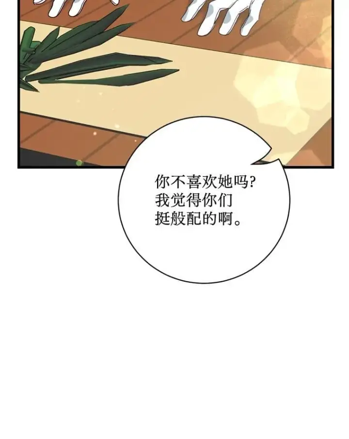 漫画《请痛快地处决我》外传1.什么情况？第93张图