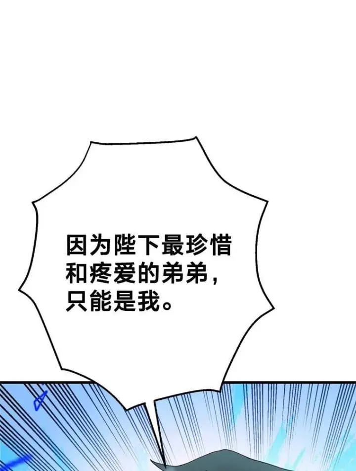漫画《请痛快地处决我》外传2.最好的姐姐第103张图