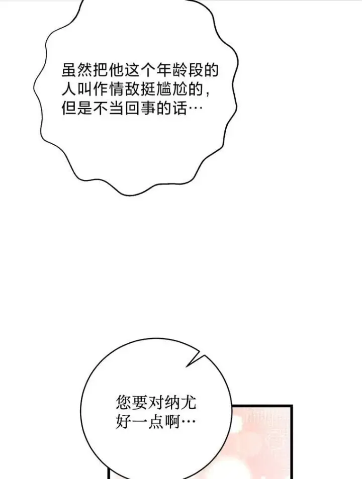 漫画《请痛快地处决我》外传2.最好的姐姐第111张图