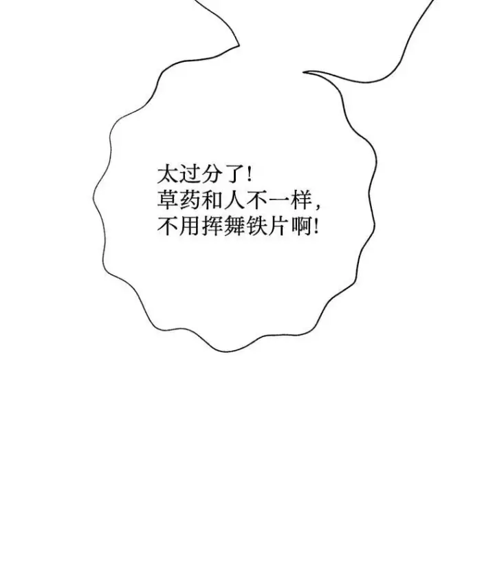 漫画《请痛快地处决我》外传2.最好的姐姐第14张图