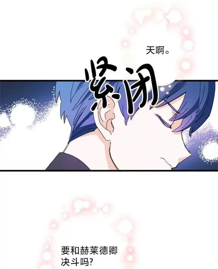 漫画《请痛快地处决我》外传2.最好的姐姐第25张图