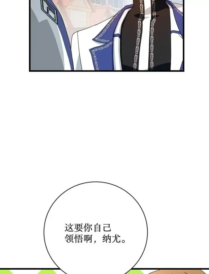 漫画《请痛快地处决我》外传2.最好的姐姐第51张图