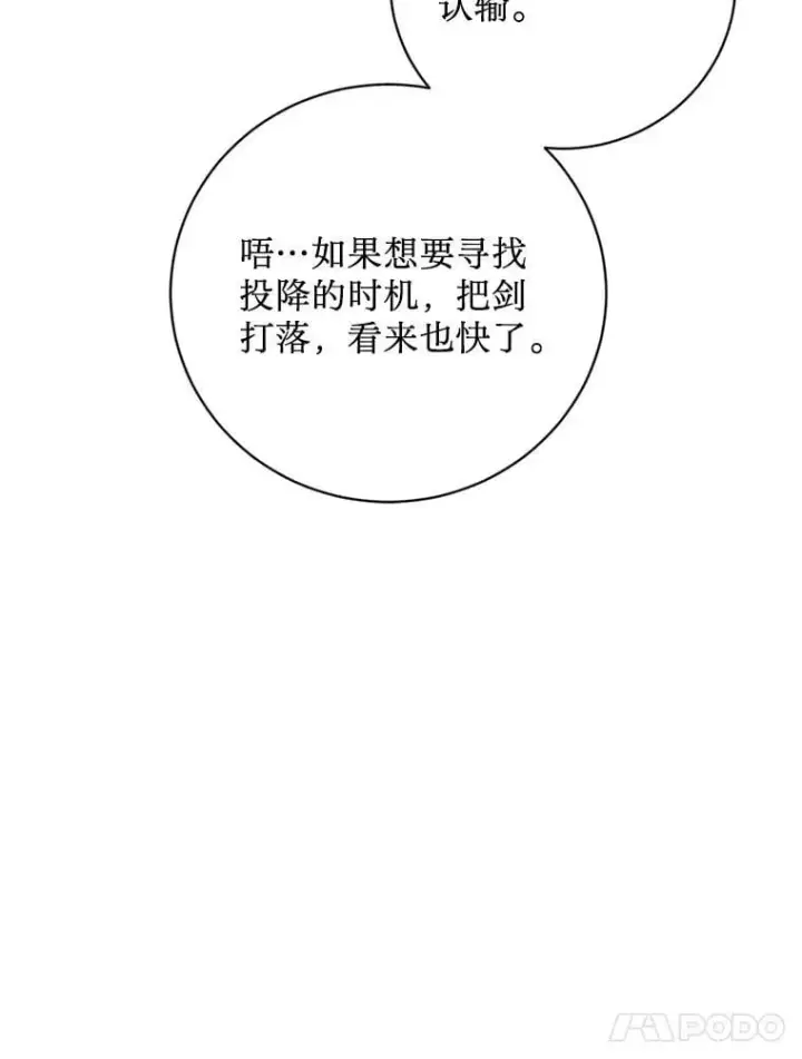 漫画《请痛快地处决我》外传2.最好的姐姐第59张图