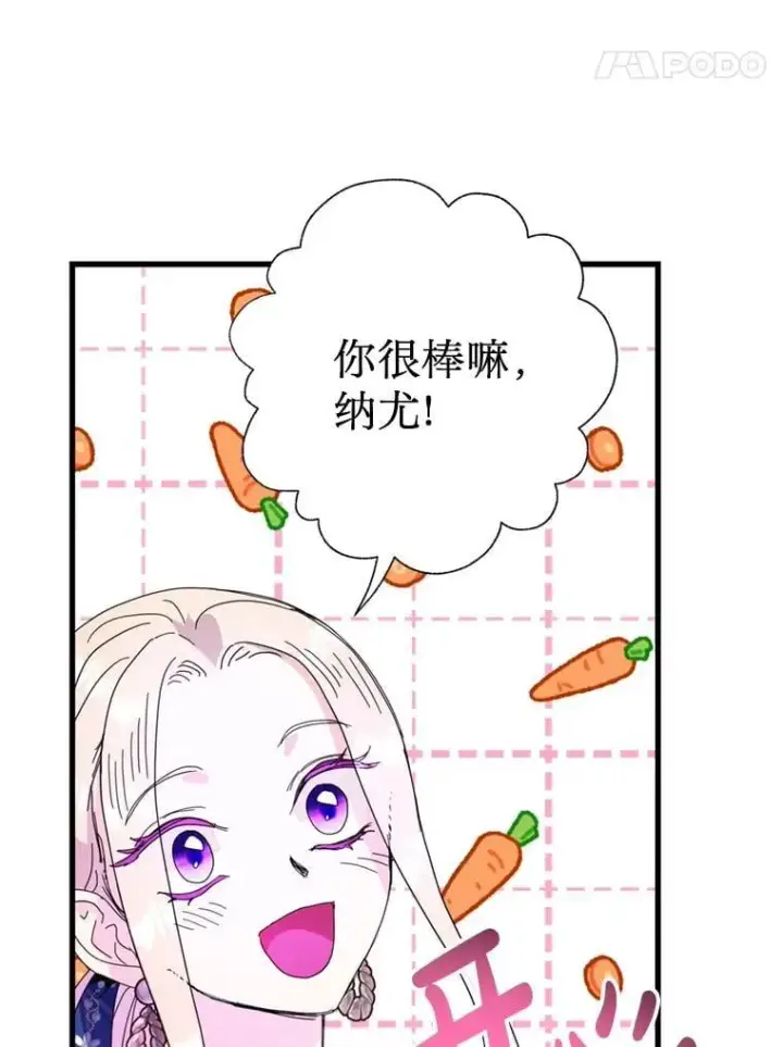 漫画《请痛快地处决我》外传2.最好的姐姐第72张图