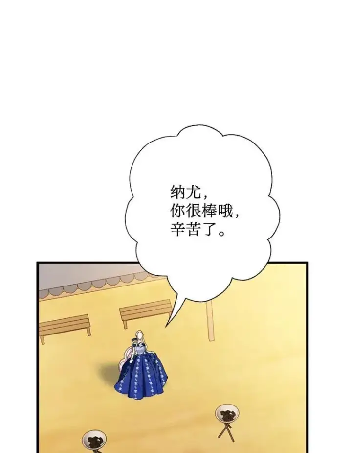 漫画《请痛快地处决我》外传2.最好的姐姐第83张图