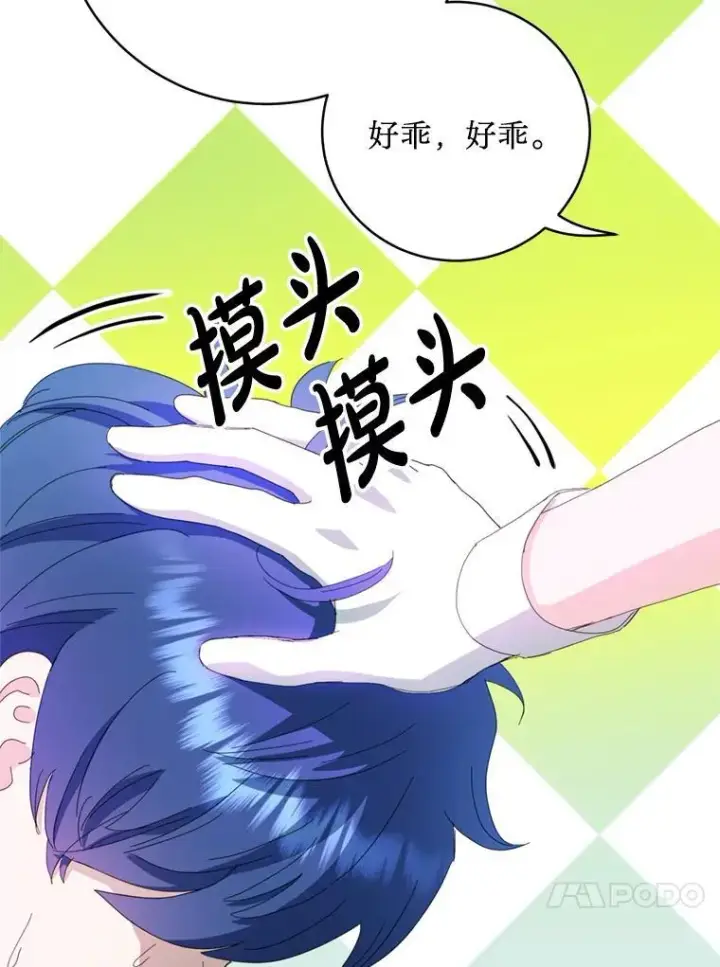 漫画《请痛快地处决我》外传2.最好的姐姐第94张图