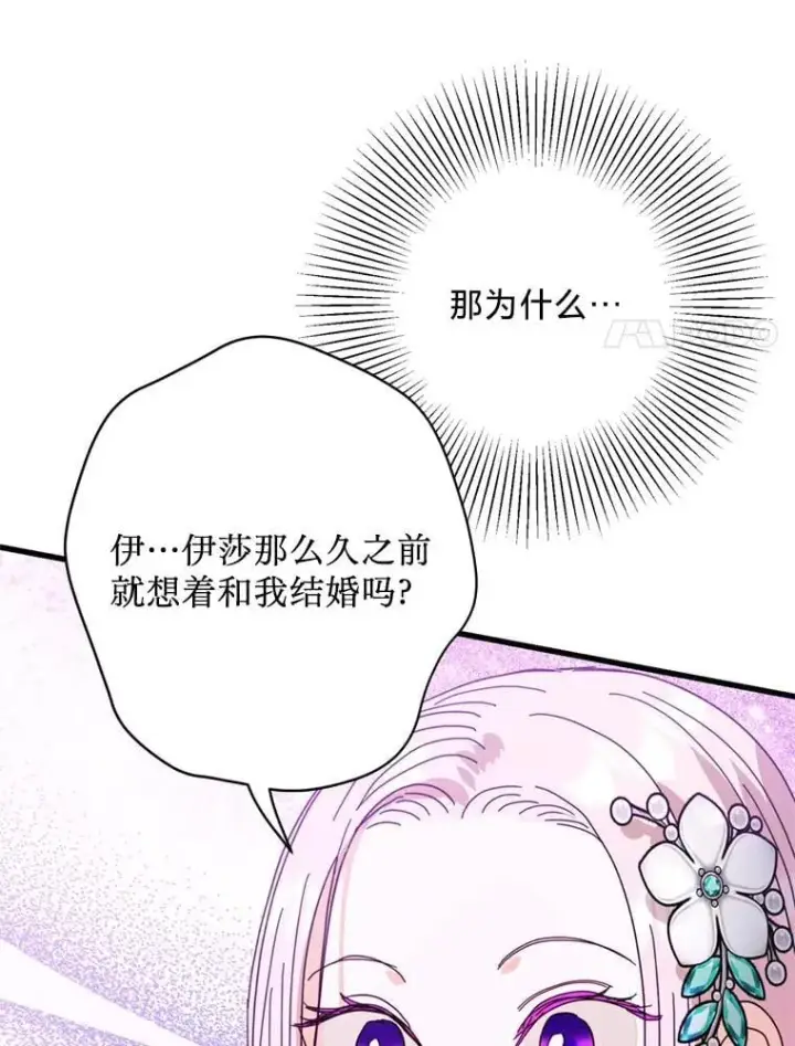 漫画《请痛快地处决我》外传3.一起回家乡第102张图