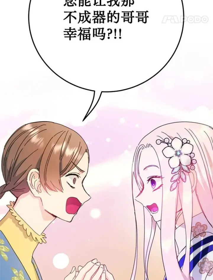 漫画《请痛快地处决我》外传3.一起回家乡第112张图